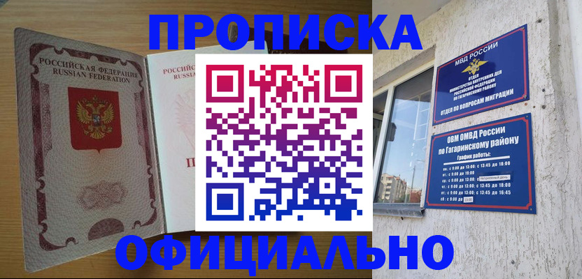 прописка для военкомата в Алтае