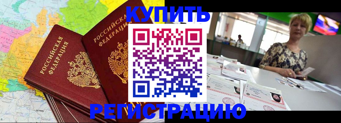 временная регистрация надежно в Алтае