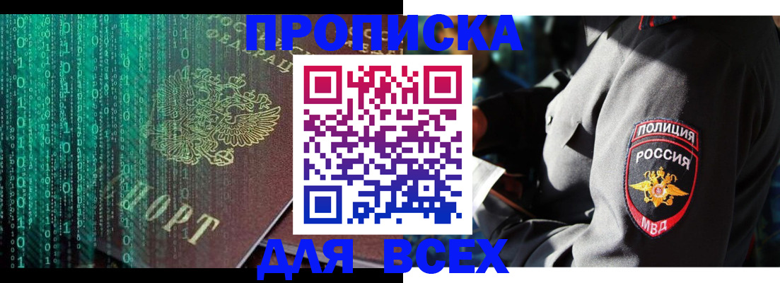 временная регистрация законно в Алтае
